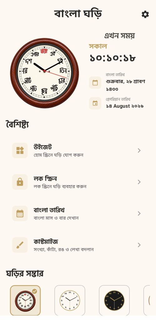 bangla_dial_clock_pro_ss1