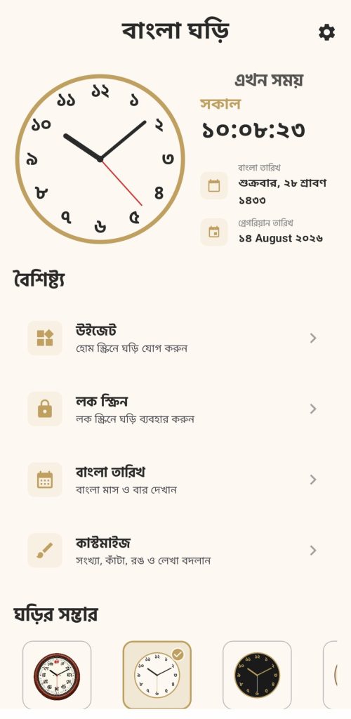 bangla_dial_clock_pro_ss6