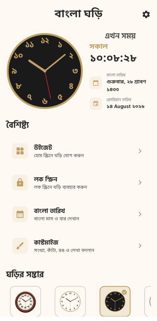 bangla_dial_clock_pro_ss7
