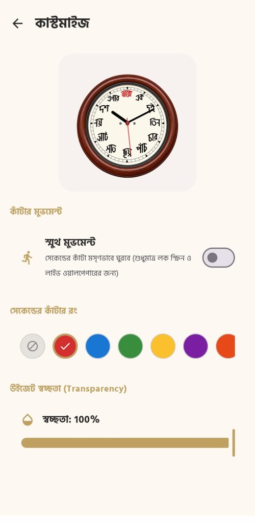 bangla_dial_clock_pro_ss8